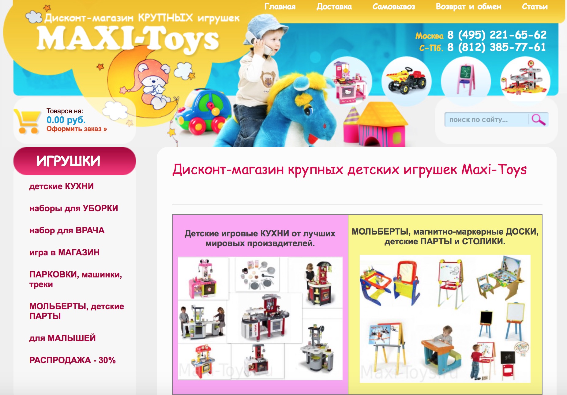      Maxi-Toys.ru
